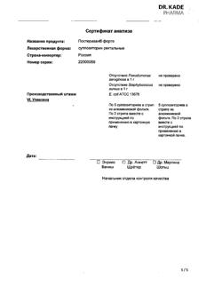 10270-Сертификат Постеризан-форте, суппозитории ректальные 10 шт-25