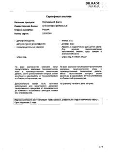 10270-Сертификат Постеризан-форте, суппозитории ректальные 10 шт-22