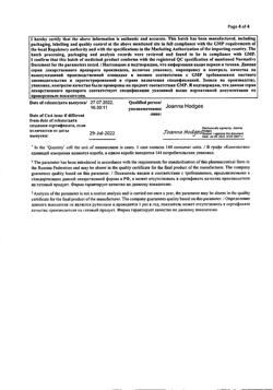 10283-Сертификат Стрепсилс с медом и лимоном, таблетки для рассасывания 24 шт-17