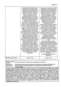 10283-Сертификат Стрепсилс с медом и лимоном, таблетки для рассасывания 24 шт-21