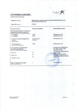 10298-Сертификат Бринтелликс, таблетки покрыт.плен.об. 10 мг 28 шт-2