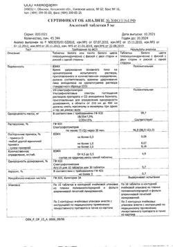 10315-Сертификат Амлотоп, таблетки 5 мг 30 шт-1