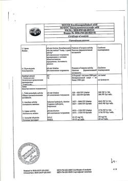10316-Сертификат Вобэнзим, таблетки покрыт.кишечнораств.об.   100 шт-4