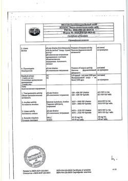 10316-Сертификат Вобэнзим, таблетки покрыт.кишечнораств.об.   100 шт-12