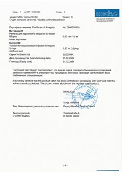 10319-Сертификат Методжект, суспензия для п/к введ 50 мг/мл 0,3 мл шприцы 1 шт-4