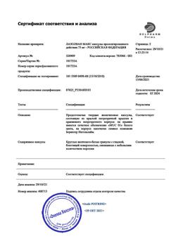 10333-Сертификат Лазолван Макс, капсулы с пролонг высвобождением 75 мг 10 шт-5