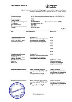 10333-Сертификат Лазолван Макс, капсулы с пролонг высвобождением 75 мг 10 шт-13