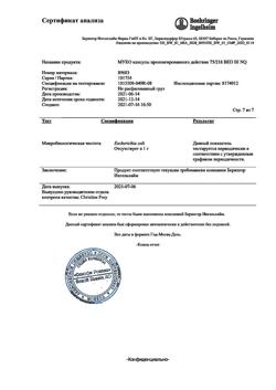 10333-Сертификат Лазолван Макс, капсулы с пролонг высвобождением 75 мг 10 шт-16