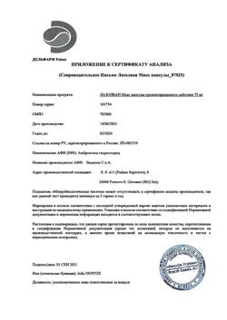 10333-Сертификат Лазолван Макс, капсулы с пролонг высвобождением 75 мг 10 шт-11