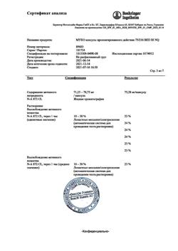 10333-Сертификат Лазолван Макс, капсулы с пролонг высвобождением 75 мг 10 шт-22
