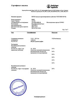 10333-Сертификат Лазолван Макс, капсулы с пролонг высвобождением 75 мг 10 шт-9