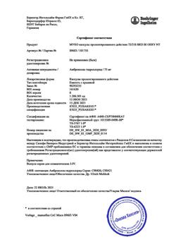 10333-Сертификат Лазолван Макс, капсулы с пролонг высвобождением 75 мг 10 шт-6