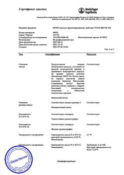 10333-Сертификат Лазолван Макс, капсулы с пролонг высвобождением 75 мг 10 шт-7