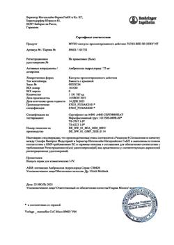 10333-Сертификат Лазолван Макс, капсулы с пролонг высвобождением 75 мг 10 шт-19