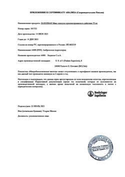 10333-Сертификат Лазолван Макс, капсулы с пролонг высвобождением 75 мг 10 шт-17