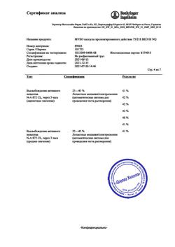10333-Сертификат Лазолван Макс, капсулы с пролонг высвобождением 75 мг 10 шт-10