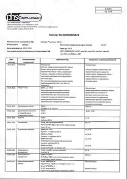 10340-Сертификат Арбидол, капсулы 100 мг 10 шт-10