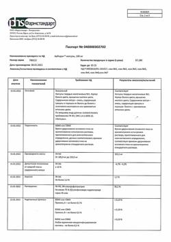 10340-Сертификат Арбидол, капсулы 100 мг 10 шт-7