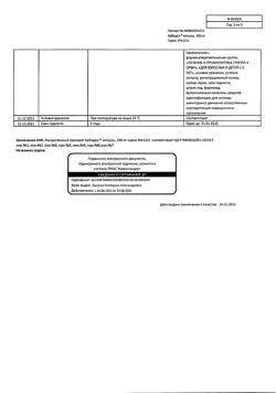 10340-Сертификат Арбидол, капсулы 100 мг 10 шт-16