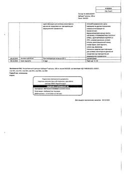 10340-Сертификат Арбидол, капсулы 100 мг 10 шт-4