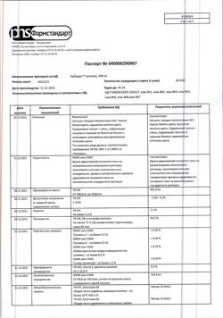10340-Сертификат Арбидол, капсулы 100 мг 10 шт-3