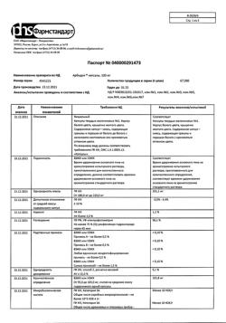 10340-Сертификат Арбидол, капсулы 100 мг 10 шт-13