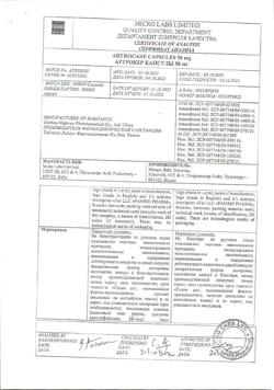 10357-Сертификат Артрокер, капсулы 50 мг 30 шт-31