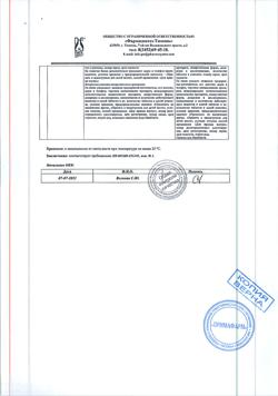 1038-Сертификат Мерифатин МВ, таблетки с модифицированным высвобождением 750 мг 60 шт-3