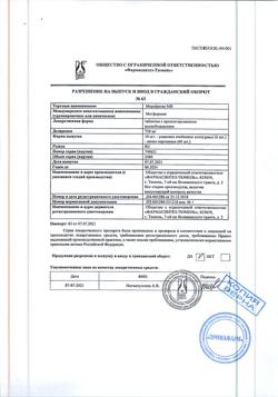 1038-Сертификат Мерифатин МВ, таблетки с модифицированным высвобождением 750 мг 60 шт-1