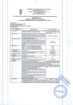 1038-Сертификат Мерифатин МВ, таблетки с модифицированным высвобождением 750 мг 60 шт-2