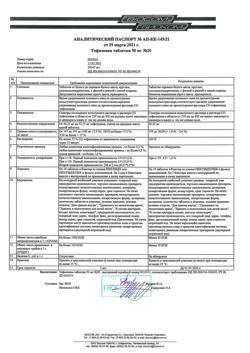 10389-Сертификат Тофизопам, таблетки 50 мг 20 шт-1
