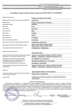 10389-Сертификат Тофизопам, таблетки 50 мг 20 шт-2