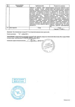 1041-Сертификат Аторика, таблетки покрыт.плен.об. 60 мг 28 шт-3