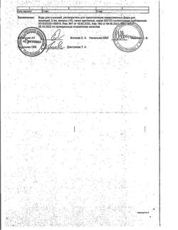 1041-Сертификат Аторика, таблетки покрыт.плен.об. 60 мг 28 шт-9