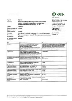 10411-Сертификат Нольпаза, таблетки кишечнорастворимые покрыт.плен.об. 20 мг 56 шт-28
