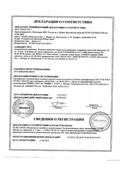 10411-Сертификат Нольпаза, таблетки кишечнорастворимые покрыт.плен.об. 20 мг 56 шт-48