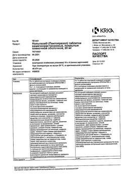 10411-Сертификат Нольпаза, таблетки кишечнорастворимые покрыт.плен.об. 20 мг 56 шт-25