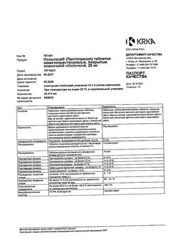 10411-Сертификат Нольпаза, таблетки кишечнорастворимые покрыт.плен.об. 20 мг 56 шт-24
