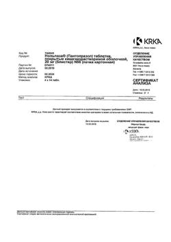 10411-Сертификат Нольпаза, таблетки кишечнорастворимые покрыт.плен.об. 20 мг 56 шт-47