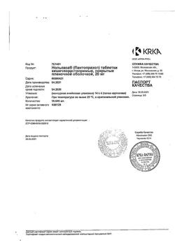 10411-Сертификат Нольпаза, таблетки кишечнорастворимые покрыт.плен.об. 20 мг 56 шт-16