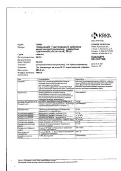 10411-Сертификат Нольпаза, таблетки кишечнорастворимые покрыт.плен.об. 20 мг 56 шт-18