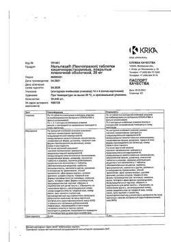 10411-Сертификат Нольпаза, таблетки кишечнорастворимые покрыт.плен.об. 20 мг 56 шт-17