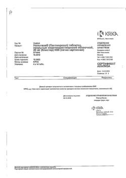 10411-Сертификат Нольпаза, таблетки кишечнорастворимые покрыт.плен.об. 20 мг 56 шт-44