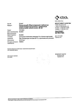 10411-Сертификат Нольпаза, таблетки кишечнорастворимые покрыт.плен.об. 20 мг 56 шт-26