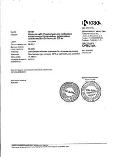 10411-Сертификат Нольпаза, таблетки кишечнорастворимые покрыт.плен.об. 20 мг 56 шт-41