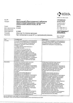 10411-Сертификат Нольпаза, таблетки кишечнорастворимые покрыт.плен.об. 20 мг 56 шт-22