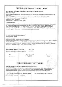 10411-Сертификат Нольпаза, таблетки кишечнорастворимые покрыт.плен.об. 20 мг 56 шт-3