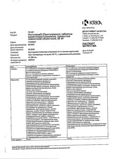 10411-Сертификат Нольпаза, таблетки кишечнорастворимые покрыт.плен.об. 20 мг 56 шт-42