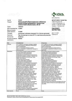 10411-Сертификат Нольпаза, таблетки кишечнорастворимые покрыт.плен.об. 20 мг 56 шт-30