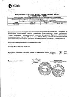 10414-Сертификат Нольпаза, таблетки кишечнорастворимые покрыт.плен.об. 40 мг 56 шт-6